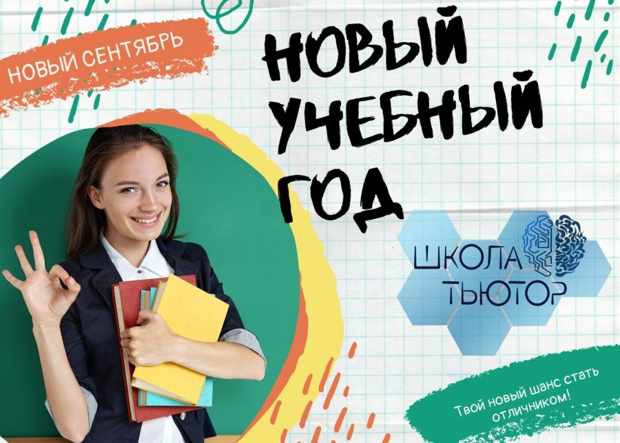Школа Тьютор