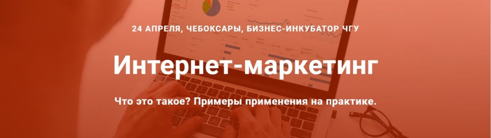24 апреля пройдёт четвёртое занятие в рамках программы BIZNES СТАРТ! 