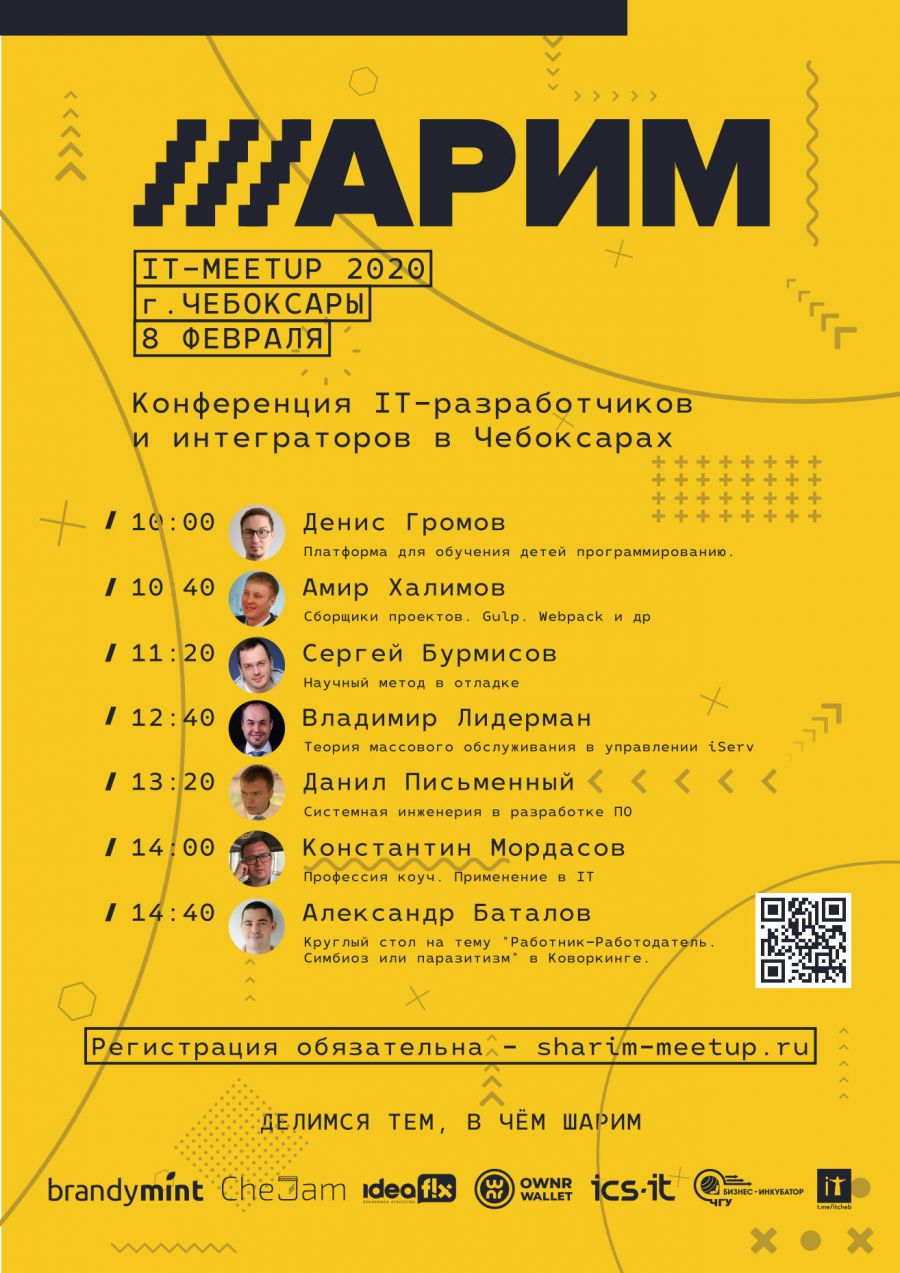 Шарим - IT митап в Чебоксарах