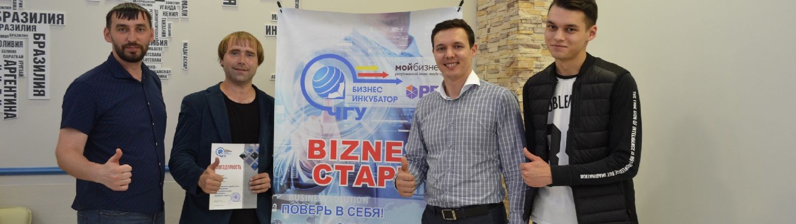 Завершение программы BIZNES СТАРТ